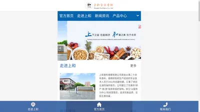 周口上和食品香料有限公司