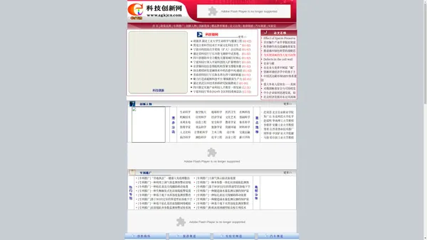 中国科技创新网 >> 网站首页