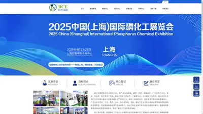 2025中国(上海)国际磷化工展览会