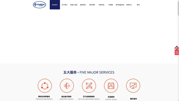 托玛斯机器人集团有限公司官方网站
