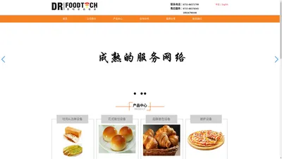 德瑞食品设备（深圳）有限公司