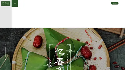  粽子-八宝粥-海宁忆香斋食品有限公司 