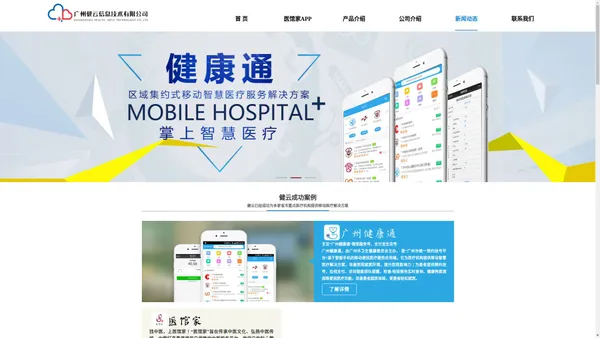 首页_广州健云信息技术有限公司