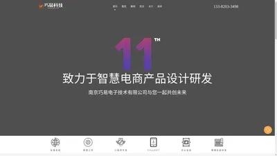 南京小程序开发制作-南京app开发制作-电商系统设计开发-陪诊小程序-上门服务app-农业电商-三农电商-智慧农业-巧易科技 