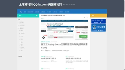 全球福利网 QQflw.com-美国福利网 - 搬瓦工机场 Just My Socks