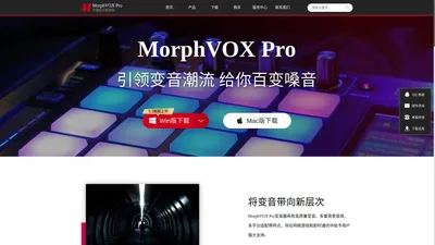 MorphVOX Pro中文版_专业变声器语音聊天变声软件_变音大师官网