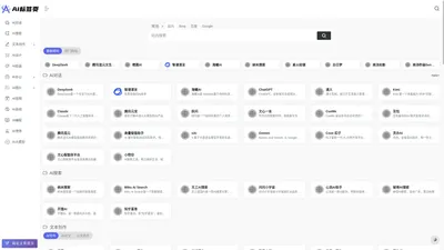 AI标签页 | AI导航，Ai应用工具分享，Ai效率工具导航网站
