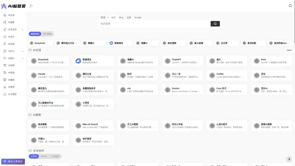 AI标签页 | AI导航，Ai应用工具分享，Ai效率工具导航网站