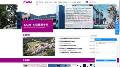 新加坡东亚管理学院 - East Asia Institute of Management -EASB东亚管理学院