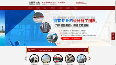 温州建正钢结构有限公司-钢结构工程