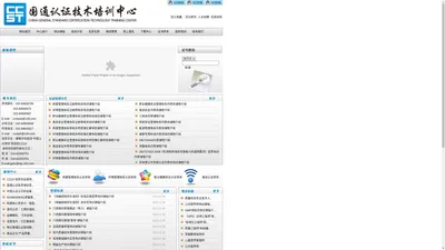 国通认证培训中心--官网- 网站首页