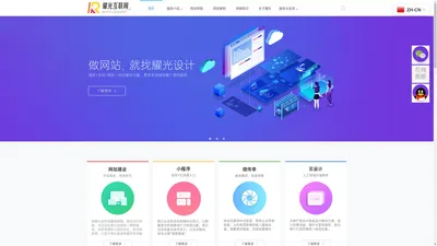 耀光设计 | Ray-design | 深圳网站制作 | 手机微信网站制作 | 小程序 | H5页面