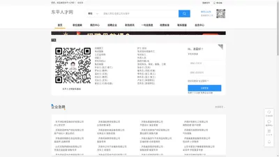 东平人才网-东平人才招聘信息查询平台