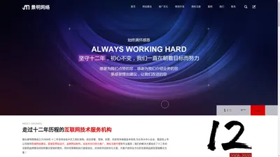 烟台网站建设_烟台网站制作_seo优化推广_景明烟台网络公司