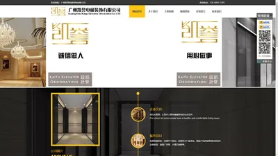  广州凯誉电梯装饰有限公司 