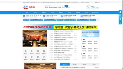 江西成人高考报名咨询|成考成绩查询|准考证打印|专科本科学历提升复习资料--成考解读