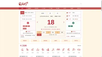 农历网-农历查询,黄历,农历日历,黄道吉日,八字算命,十二生肖,二十四节气,天干地支,周公解梦,农历文化-农历网