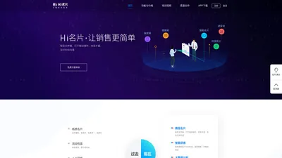 Hi名片_名片小程序_智能名片_让销售更简单