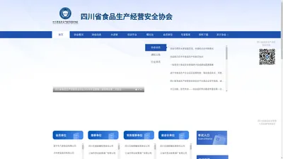 食品生产经营安全协会官网