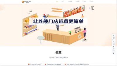 步锐捷_云幕门店屏幕管理_云千目巡店系统