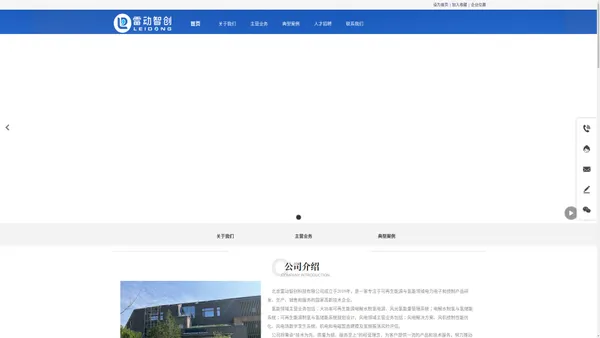 北京雷动智创科技有限公司