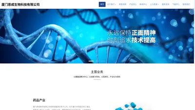 厦门恩成生物科技有限公司