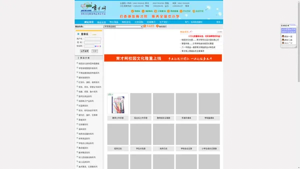 欢迎光临育才教育商城!      ★学校用品/教育用品批发网!★