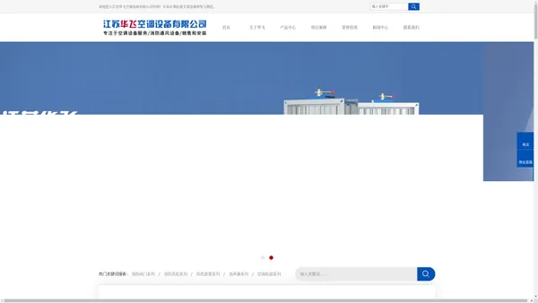 【官网】江苏华飞空调设备有限公司_风机盘管空调器_新风机组_柜式空调机组_组合式空调机组-
