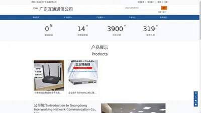 广东互通通信公司