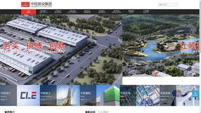 中轻（广州）建设集团有限公司-GuangZhou CLC Group Co,Ltd.