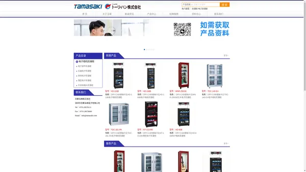 DRY-CABI株式会社主要产品：DRY-CABI电子防潮柜、DRY-CABI数字防潮柜、DRY-CABI相机防潮柜、DRY-CABI镜头防潮柜、DRY-CABI摄像机防潮柜、DRY-CABI艺术品防潮柜、DRY-CABI精密仪器防潮柜、DRY-CABI医药品防潮柜、DRY-CABI乐器用防潮柜、DRY-CABI食品防潮柜、DRY-CABI邮票防潮柜、DRY-CABI恒湿温防潮柜、DRY-CABI红木制防潮柜、LED电子防潮柜、DRY-CABI节能防潮柜、DRY-CABI半导体防潮柜、DRY-CABI无菌防潮柜。中国总代理：深圳市京都玉崎电子有限公司