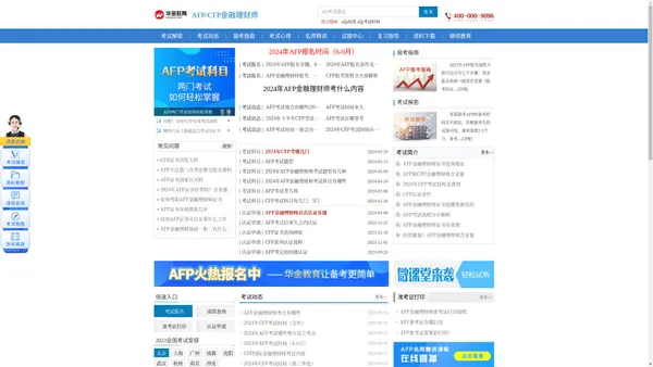 AFP金融理财师考试_华金教育