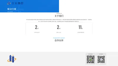 哈尔滨全安测控技术有限公司