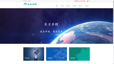 东方卓聘（北京）国际管理咨询有限公司