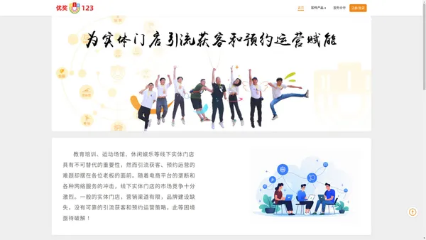 优奖活动——知识竞答系列工具，让活动更互动。