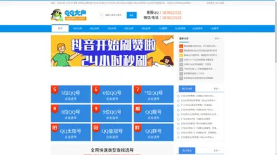 5位QQ6位QQ,7位QQ,8位数QQ,皇冠QQ,QQ靓号,购买QQ号