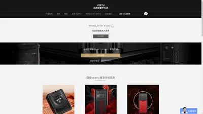 VERTU 纬图 | 威图手机北京财富中心精品店