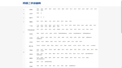 商盛二手设备网-企业废旧物资设备处置平台