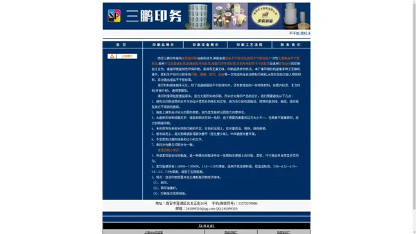 陕西不干胶标签印刷厂家 自动贴标 易碎防伪标签 西安三鹏印务