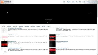 Magento开源商城技术研究与应用社区官网