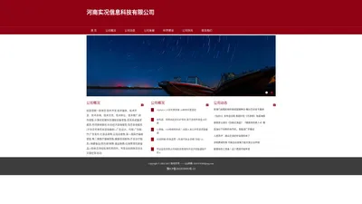 河南实况信息科技有限公司