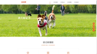 训犬师培训-训犬师培训学校-北京天才狗宠物学校