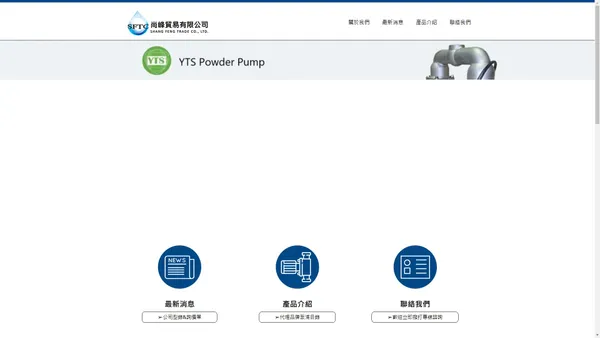 尚峰貿易 | YTS氣動隔膜泵 | 只為您提供最合適泵浦