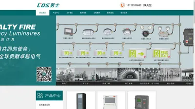 劳士应急灯-劳士火灾报警系统-劳士应急照明集中电源厂家-江门劳士国际电气有限公司