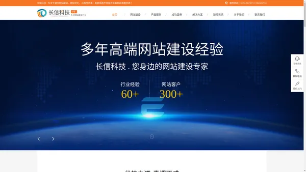 湖州网站建设_网页制作_网站设计建站开发_建网站 - 长信科技做网站公司-长信科技建站公司