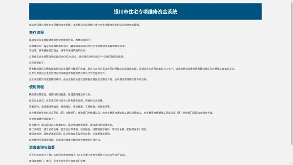 银川市住宅专项维修资金系统