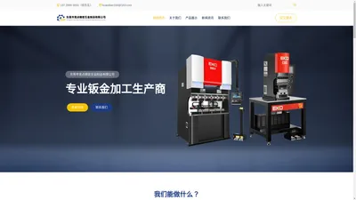 东莞市宽点精密五金制品有限公司