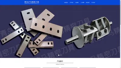 青岛沪马精密刀具有限公司 - 青岛沪马精密刀具有限公司 