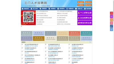 三门人才招聘网-三门人才网-三门招聘网