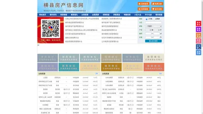 横县房产信息网-横县房产网-横县二手房